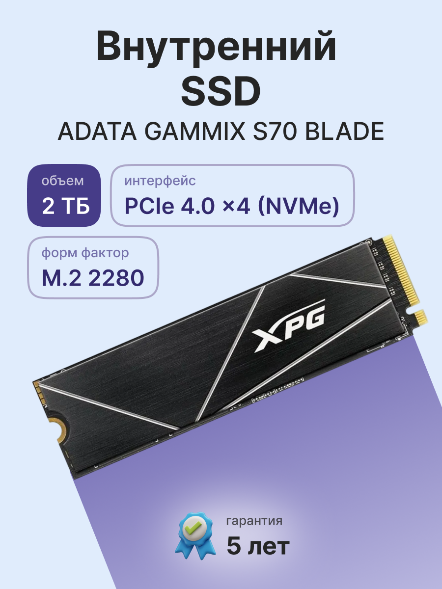 Твердотельный накопитель ADATA SSD GAMMIX S70 BLADE AGAMMIXS70B-2T-CS